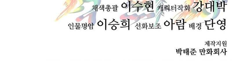 Monster Devourer Chapter 17 - halaman 126