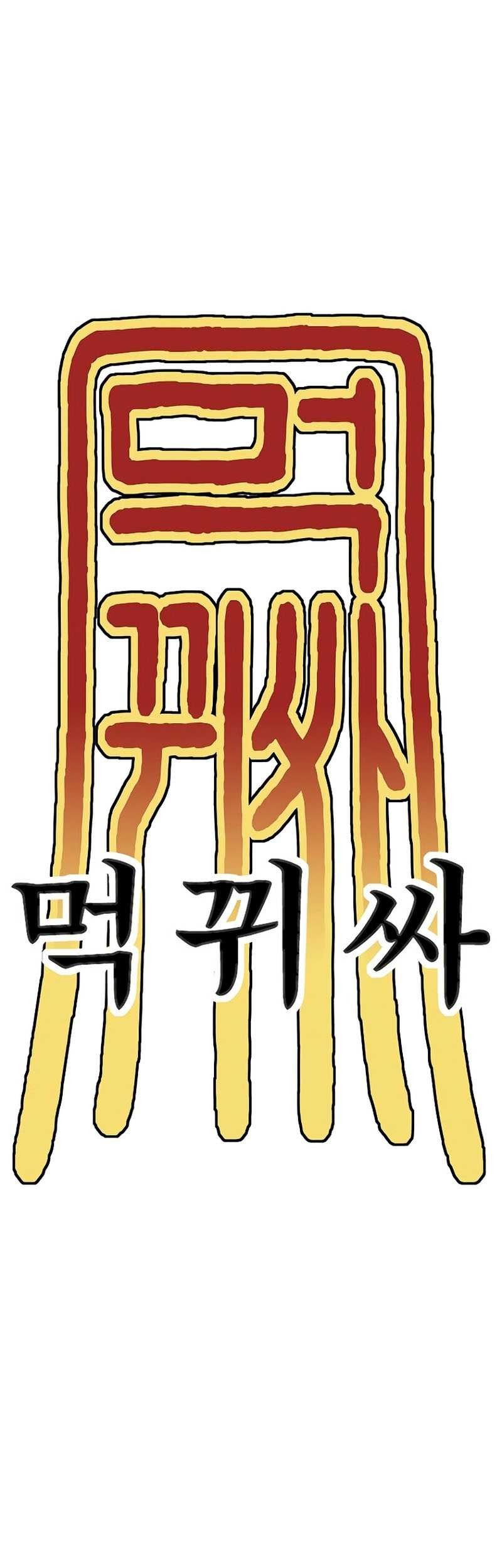 Monster Devourer Chapter 19 - halaman 46