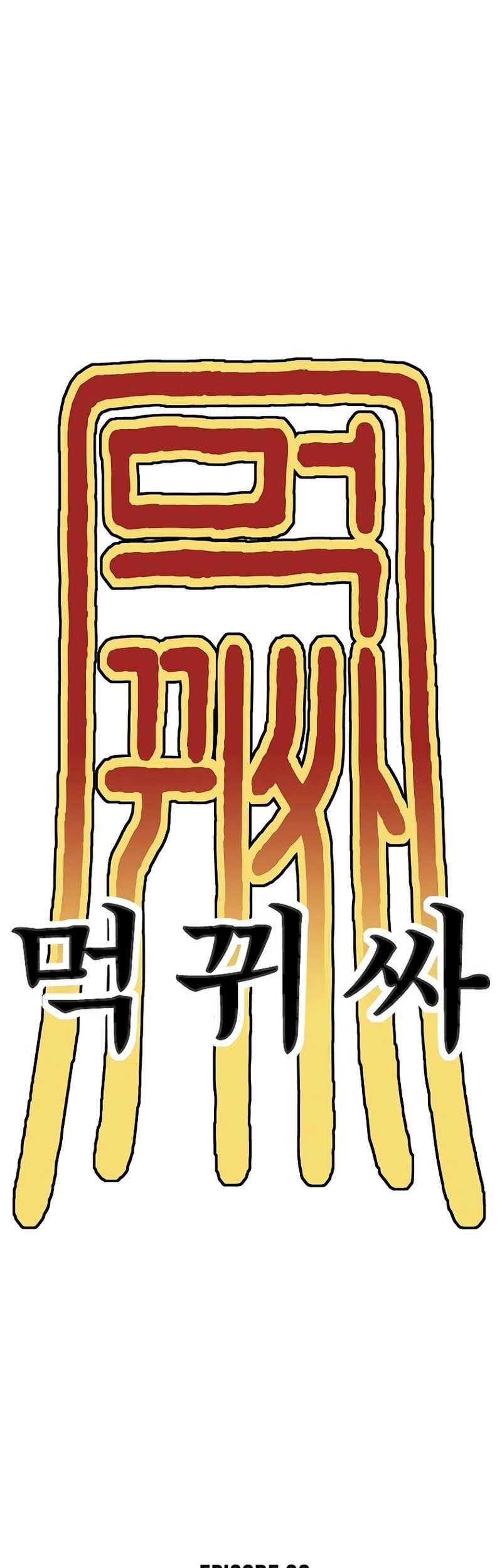 Monster Devourer Chapter 22 - halaman 83