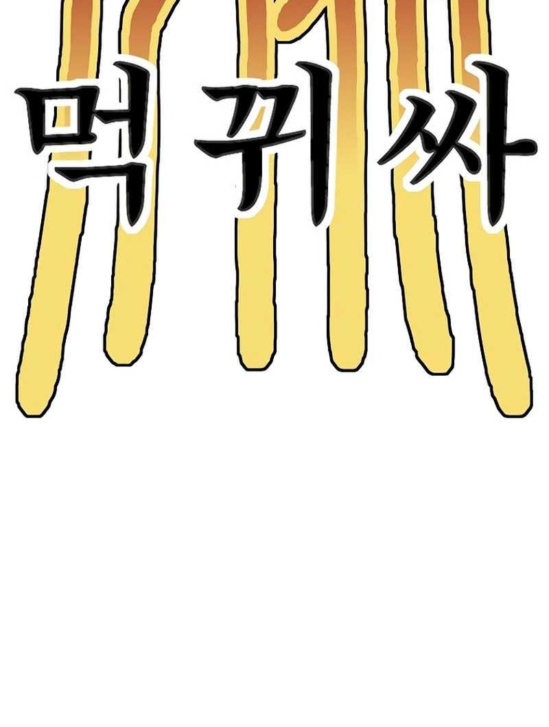 Monster Devourer Chapter 9 - halaman 74