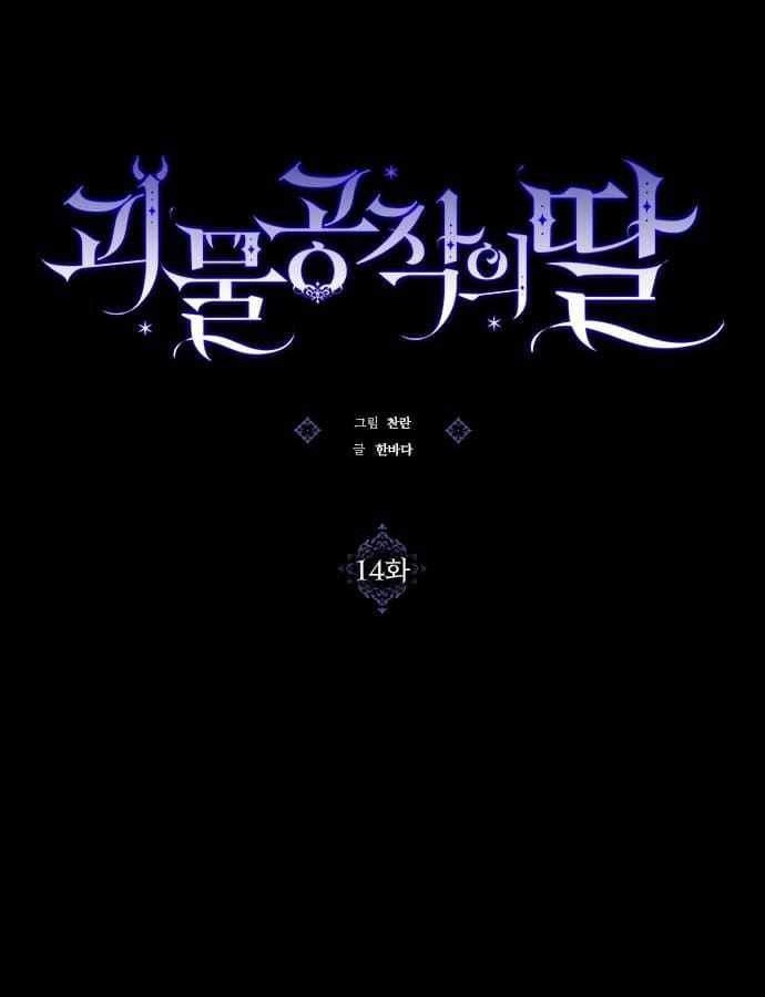 Monster Duke's Daughter Chapter 14 - halaman 40