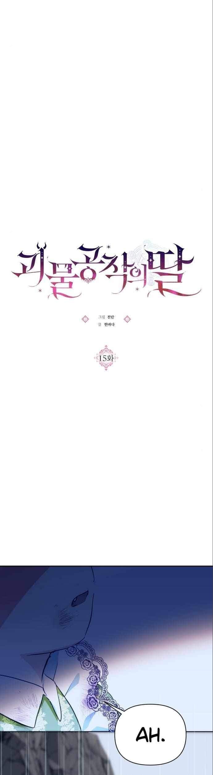 Monster Duke's Daughter Chapter 15 - halaman 12