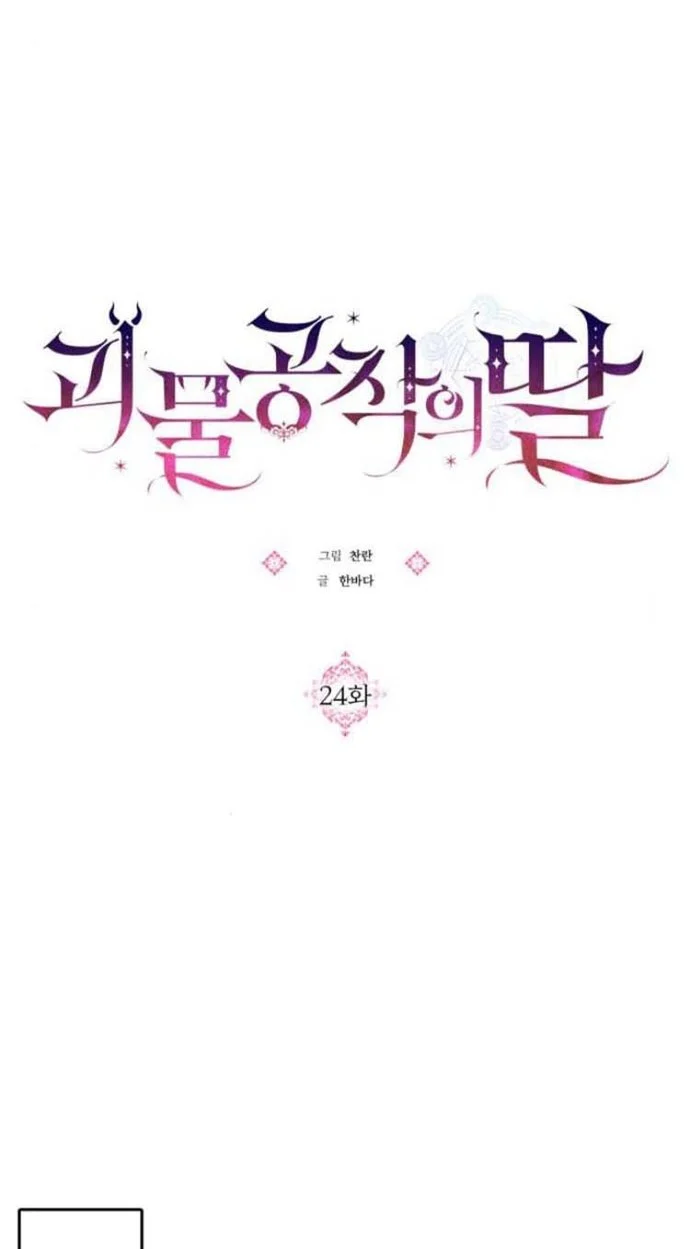 Monster Duke's Daughter Chapter 24 - halaman 15