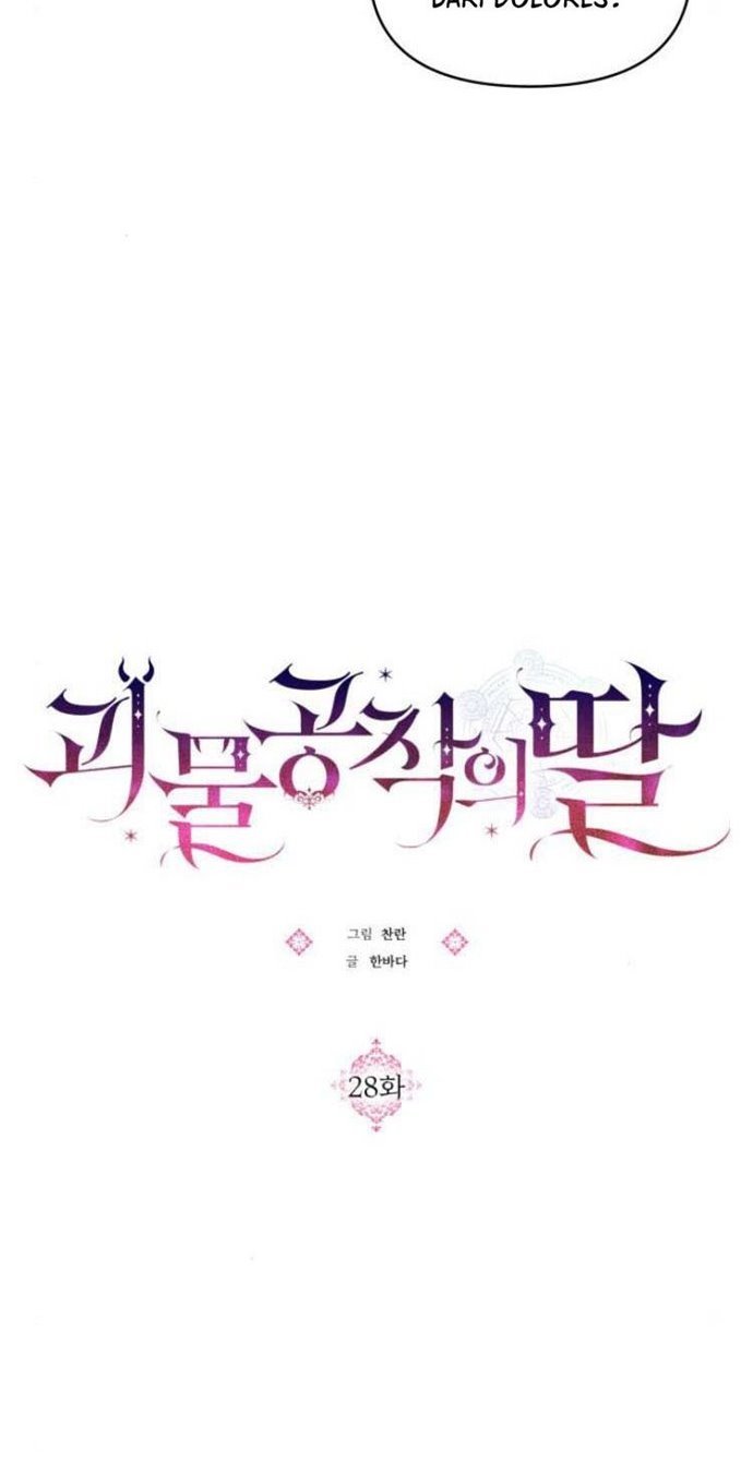 Monster Duke's Daughter Chapter 28 - halaman 15