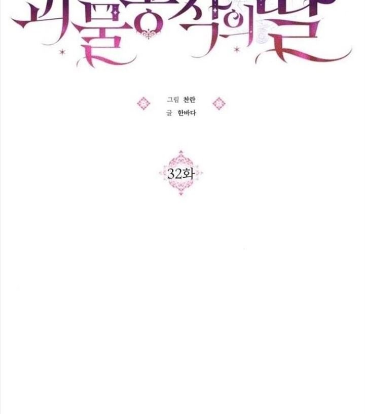 Monster Duke's Daughter Chapter 32 - halaman 9