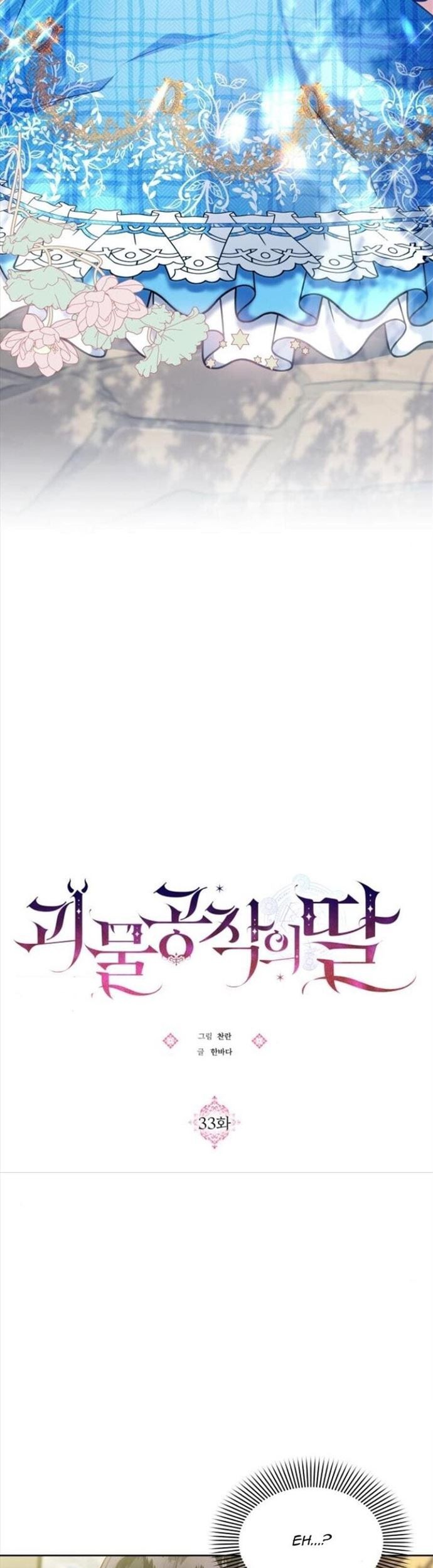 Monster Duke's Daughter Chapter 33 - halaman 3