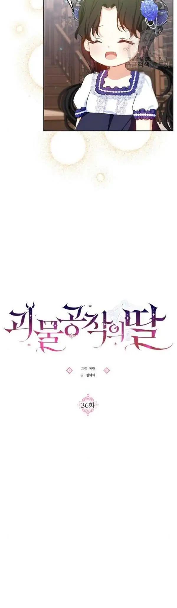 Monster Duke's Daughter Chapter 36 - halaman 4