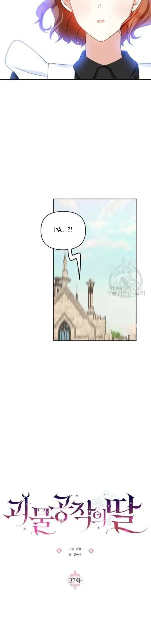 Monster Duke's Daughter Chapter 37 - halaman 13