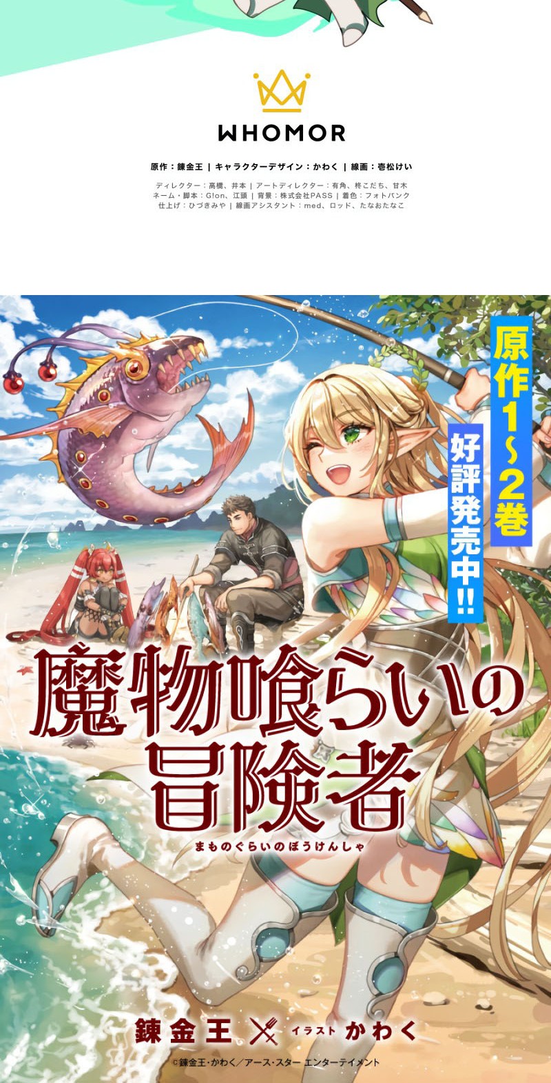 Monster Eater Adventurer Chapter 12 - halaman 61