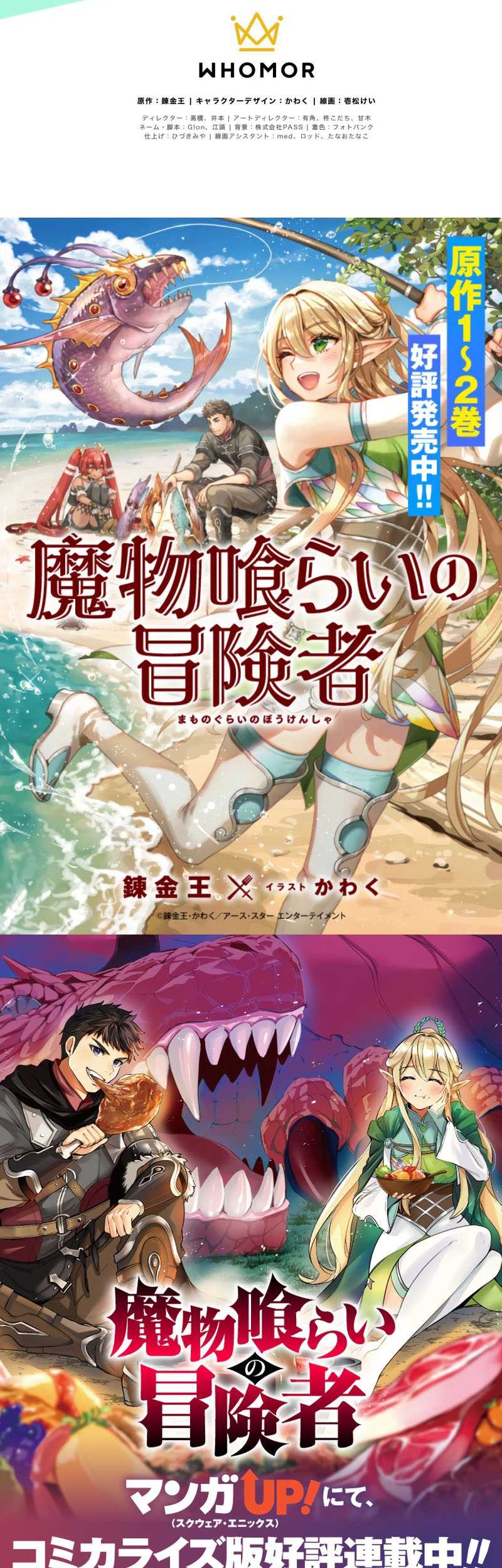 Monster Eater Adventurer Chapter 36 - halaman 73