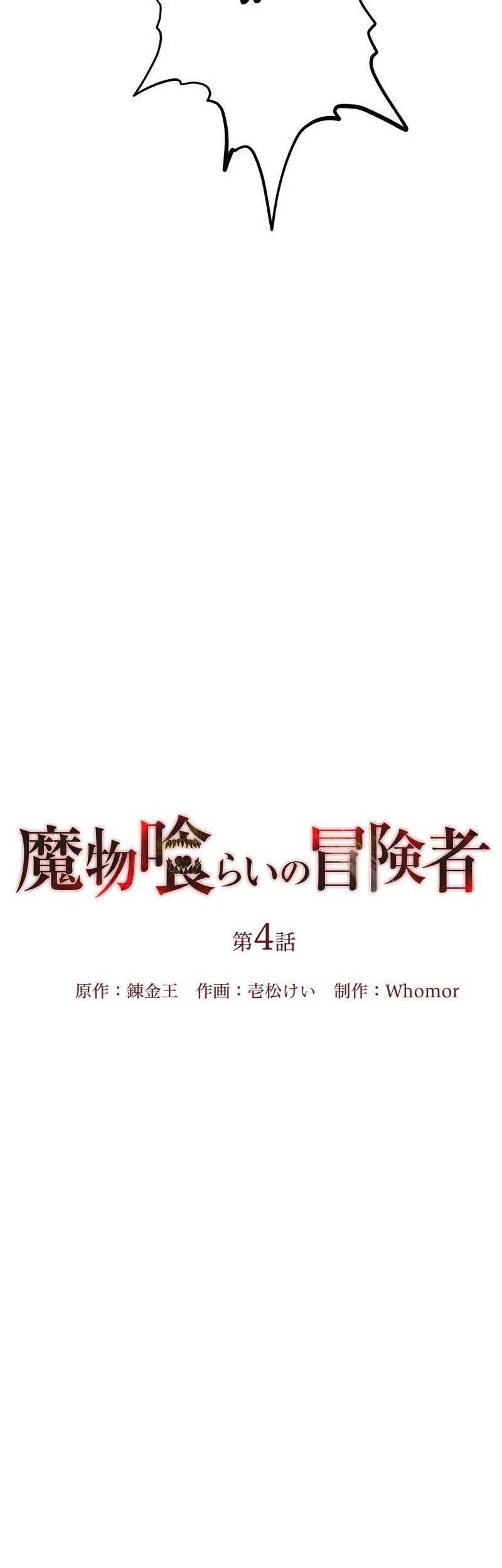 Monster Eater Adventurer Chapter 4 - halaman 23