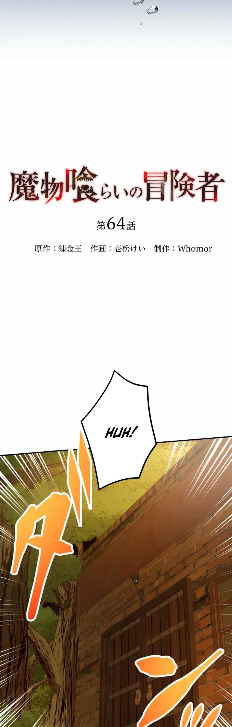 Monster Eater Adventurer Chapter 64 - halaman 18