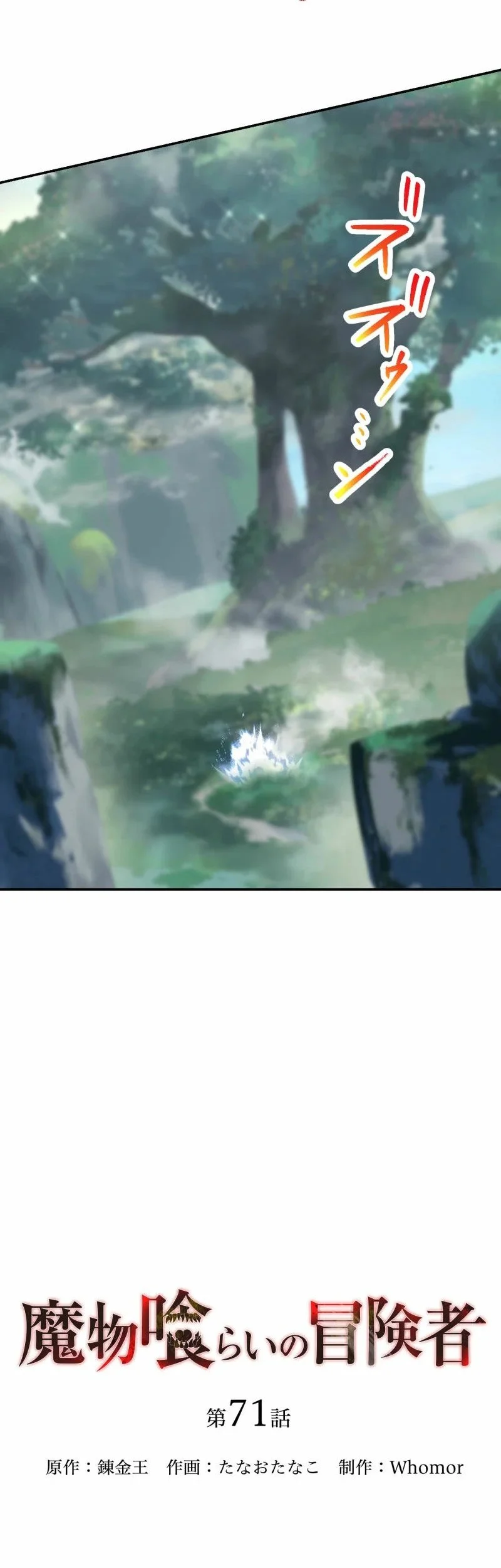 Monster Eater Adventurer Chapter 71 - halaman 20
