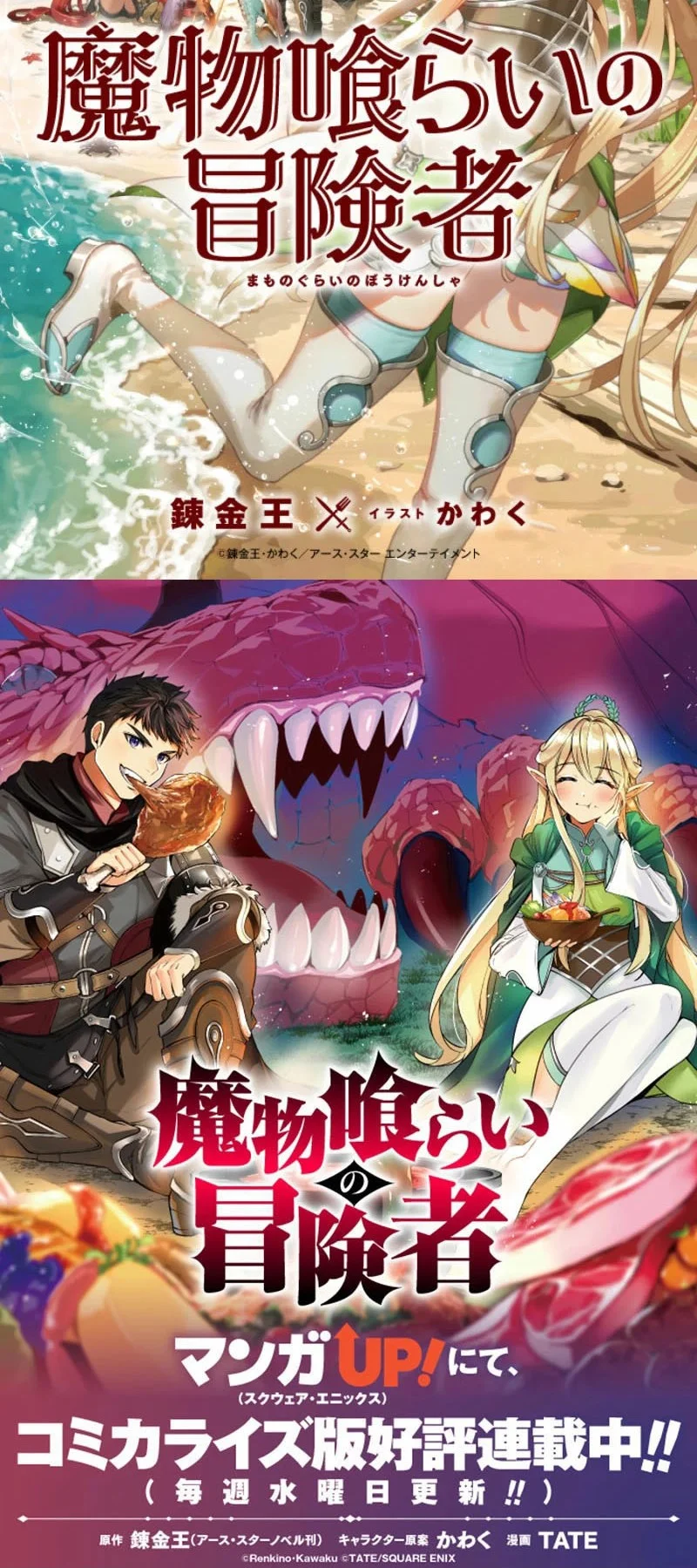 Monster Eater Adventurer Chapter 75 - halaman 65