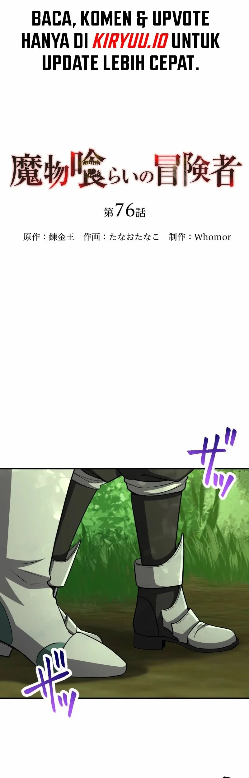 Monster Eater Adventurer Chapter 76 - halaman 29