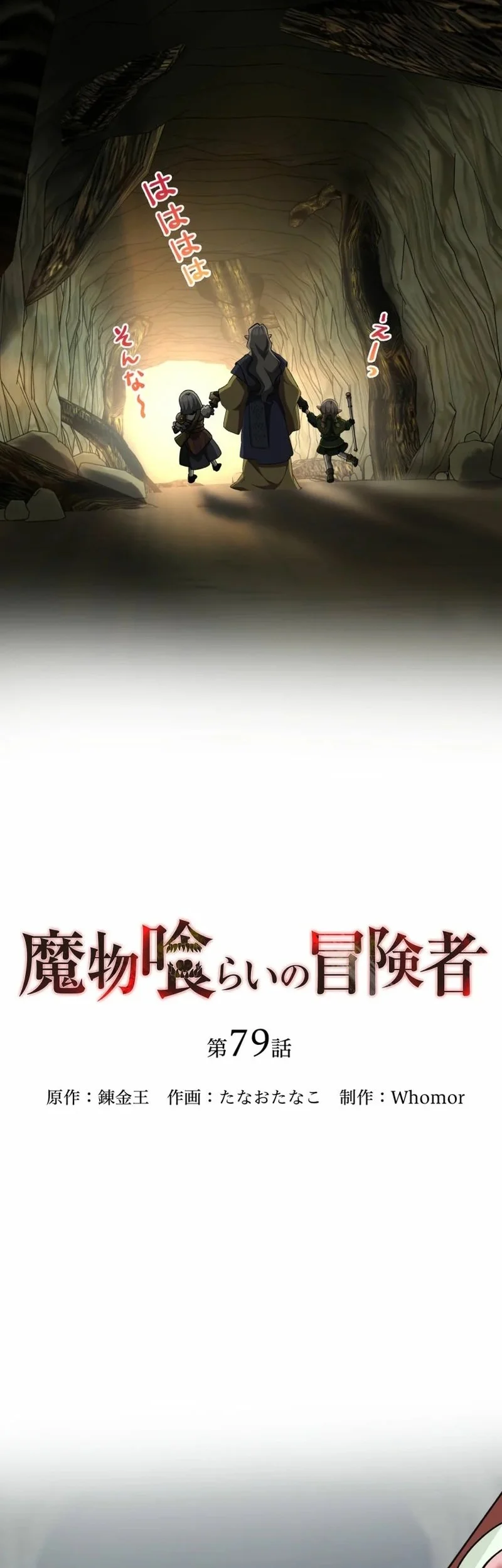 Monster Eater Adventurer Chapter 79 - halaman 19