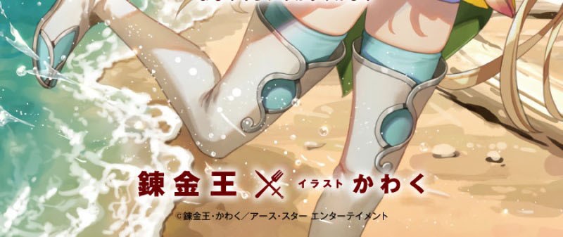 Monster Eater Adventurer Chapter 9 - halaman 77