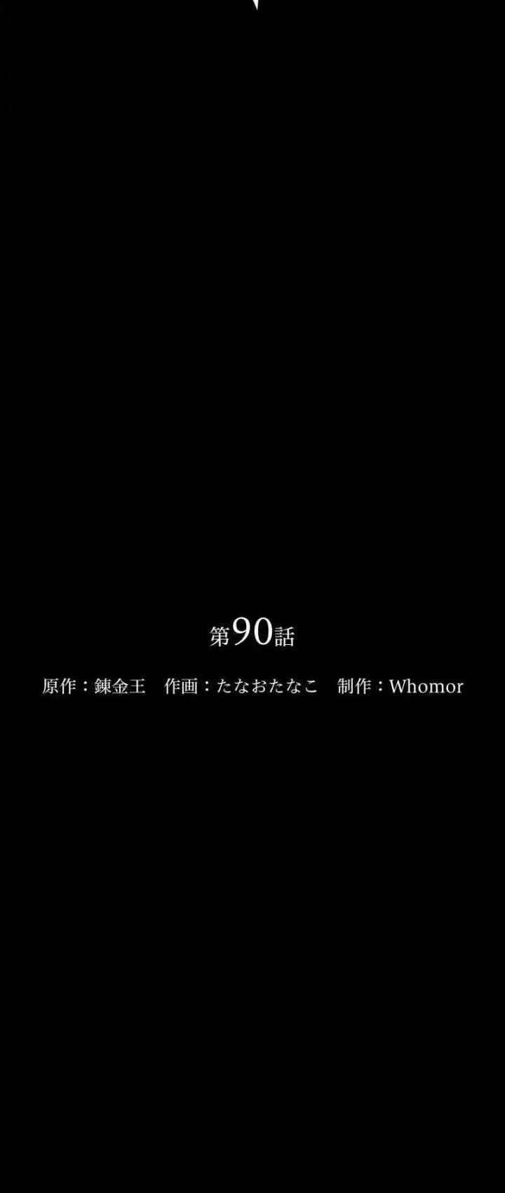 Monster Eater Adventurer Chapter 90 - halaman 52