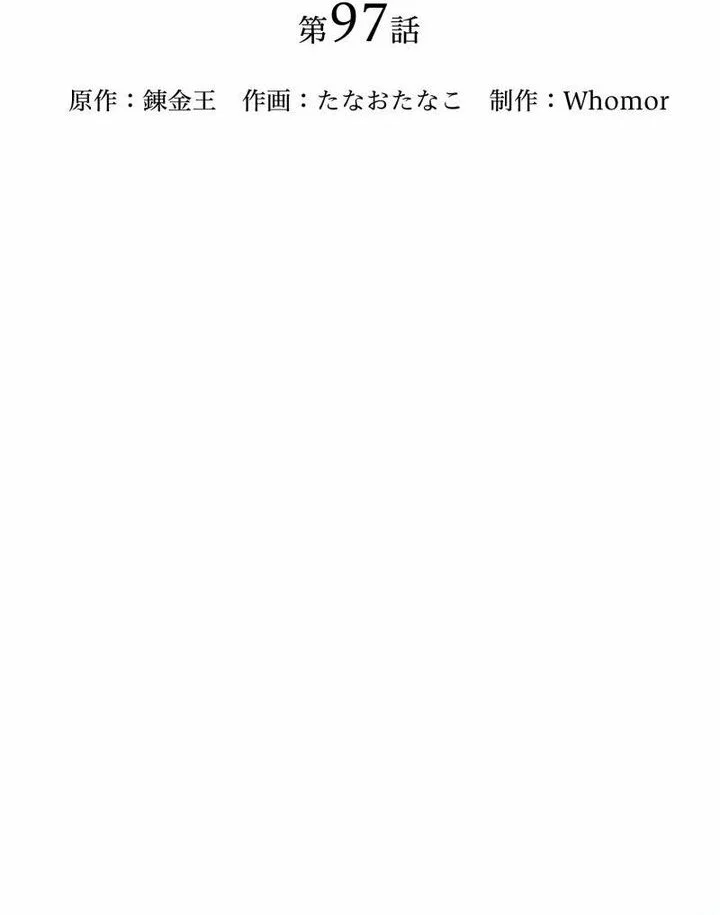 Monster Eater Adventurer Chapter 97 - halaman 19
