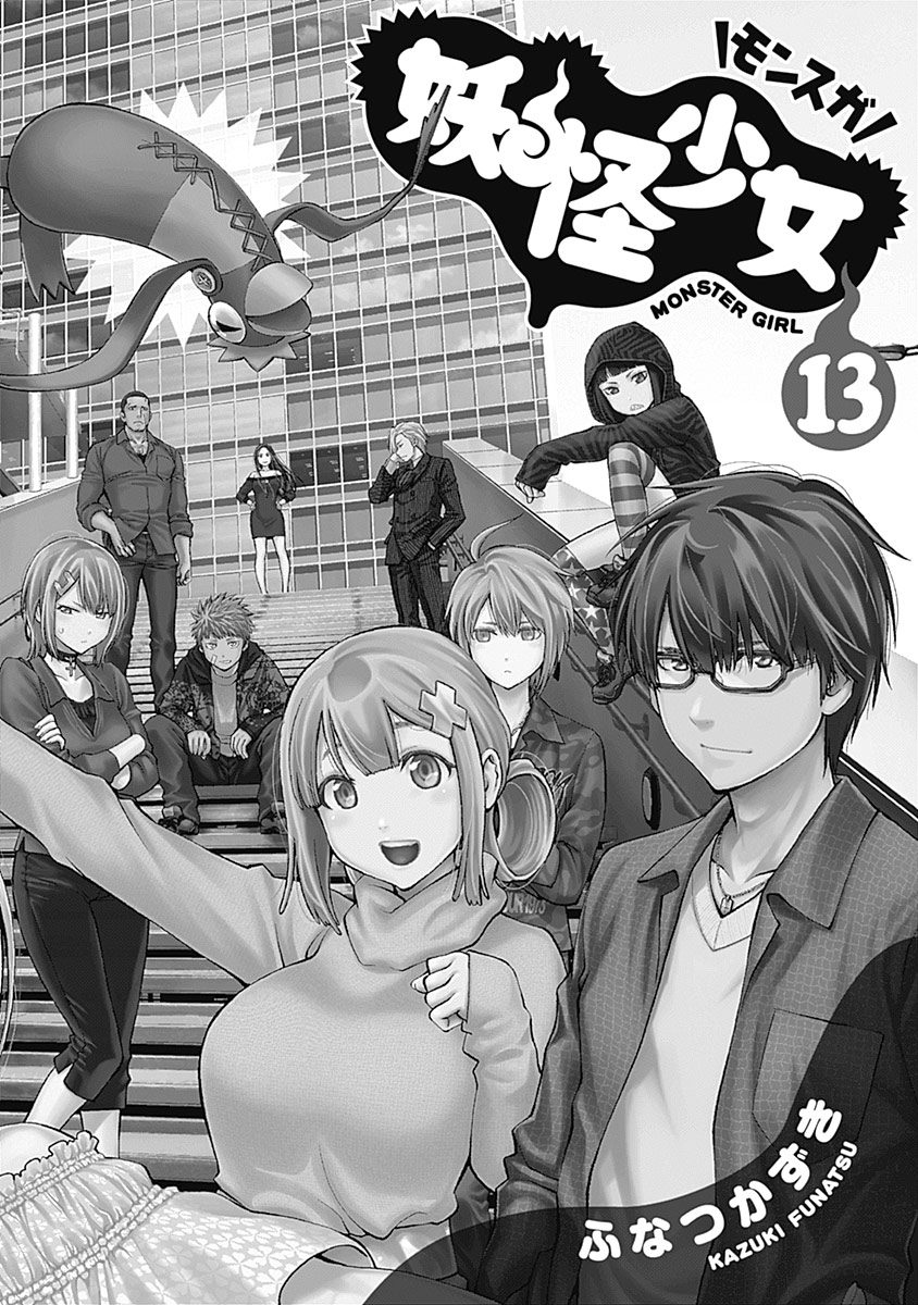 Monster Girl Chapter 122 - halaman 2