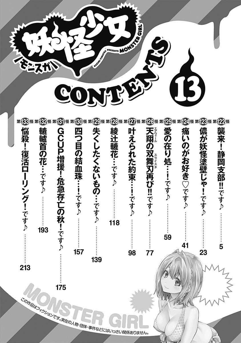 Monster Girl Chapter 122 - halaman 5