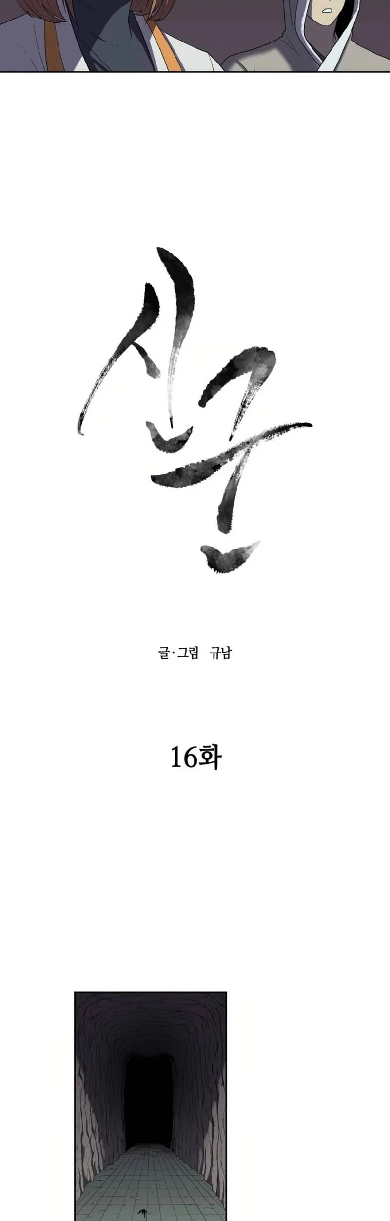 Monster Hunter Chapter 16 - halaman 30