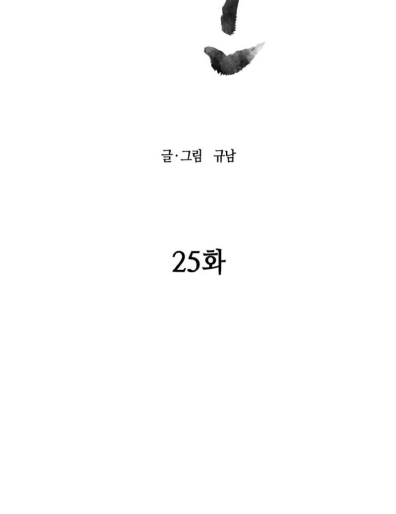 Monster Hunter Chapter 25 - halaman 20