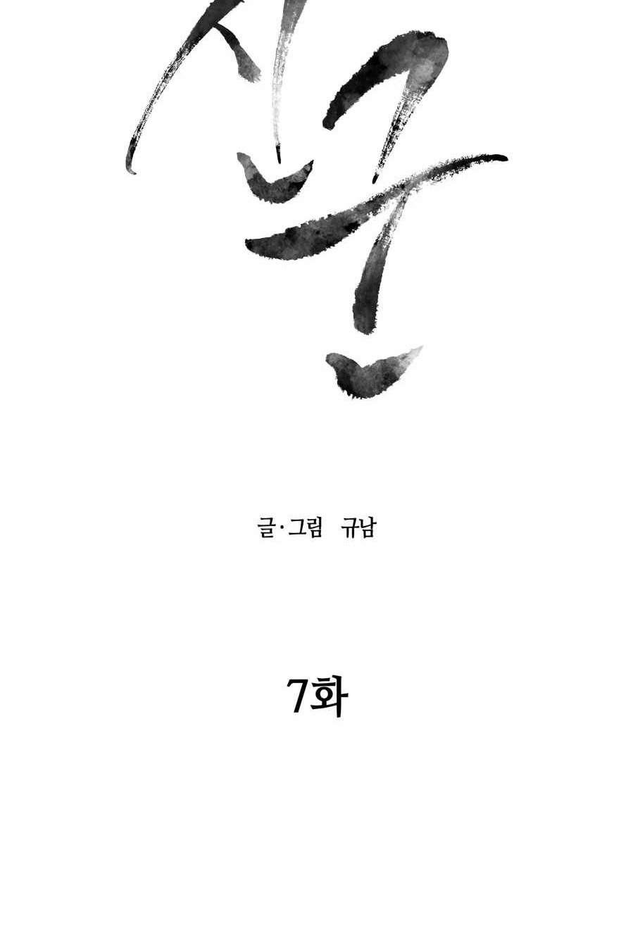 Monster Hunter Chapter 7 - halaman 28