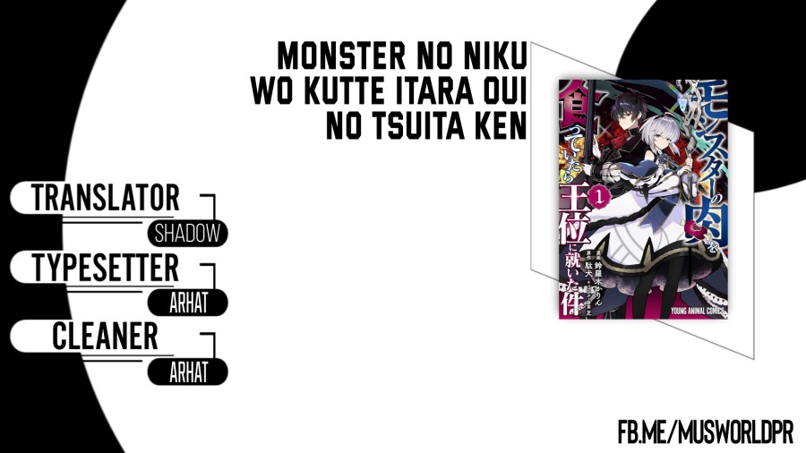 Monster no Niku wo Kutte Itara Oui no Tsuita Ken Chapter 1 - halaman 1