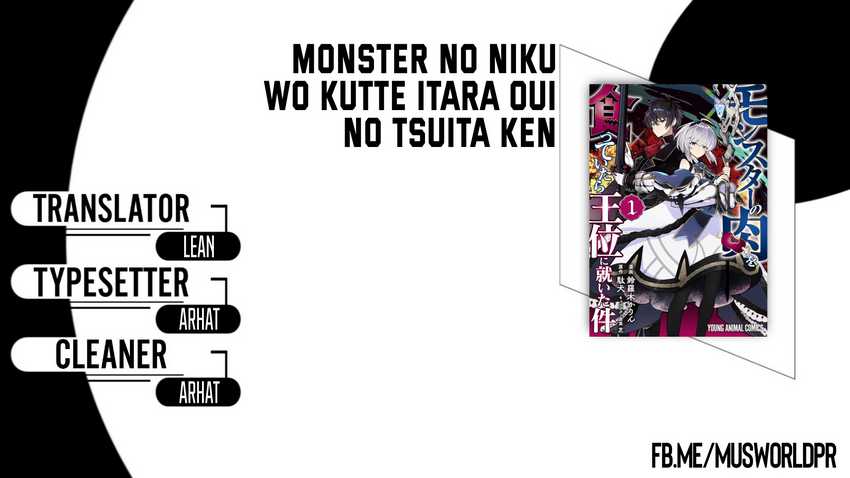 Monster no Niku wo Kutte Itara Oui no Tsuita Ken Chapter 2 - halaman 1