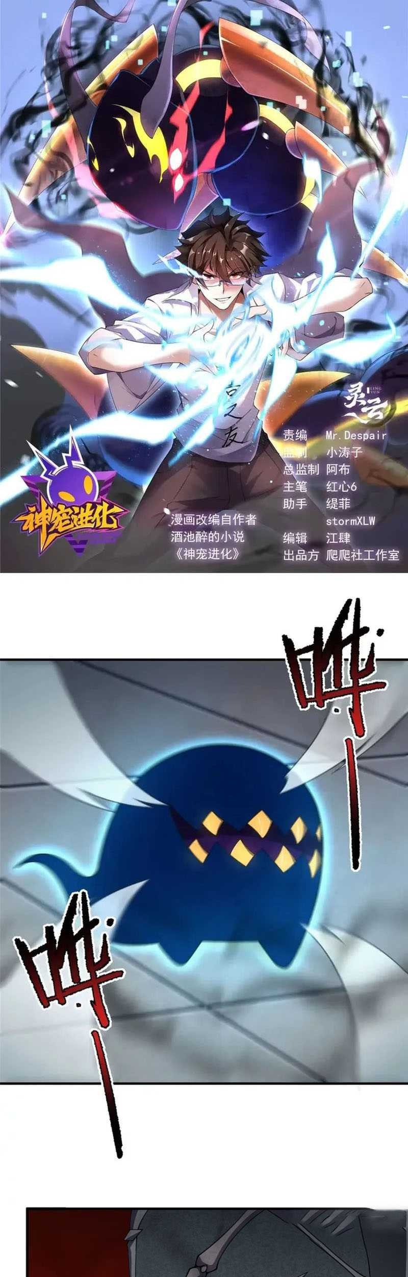 Monster Pet Evolution Chapter 209 - halaman 2