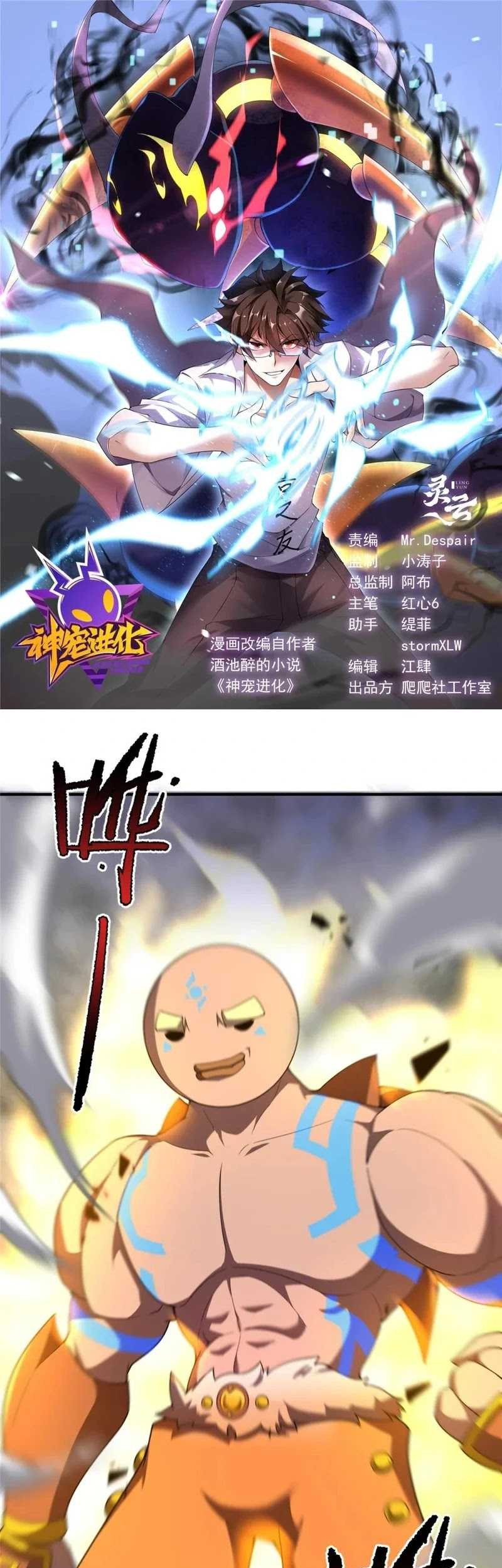 Monster Pet Evolution Chapter 288 - halaman 2