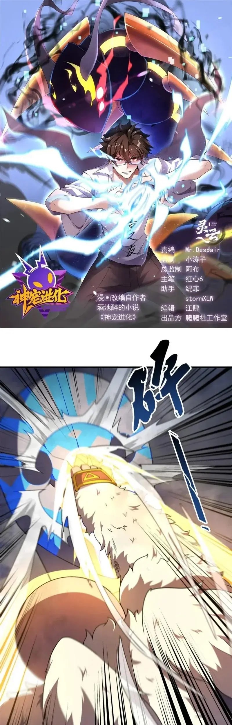 Monster Pet Evolution Chapter 289 - halaman 1