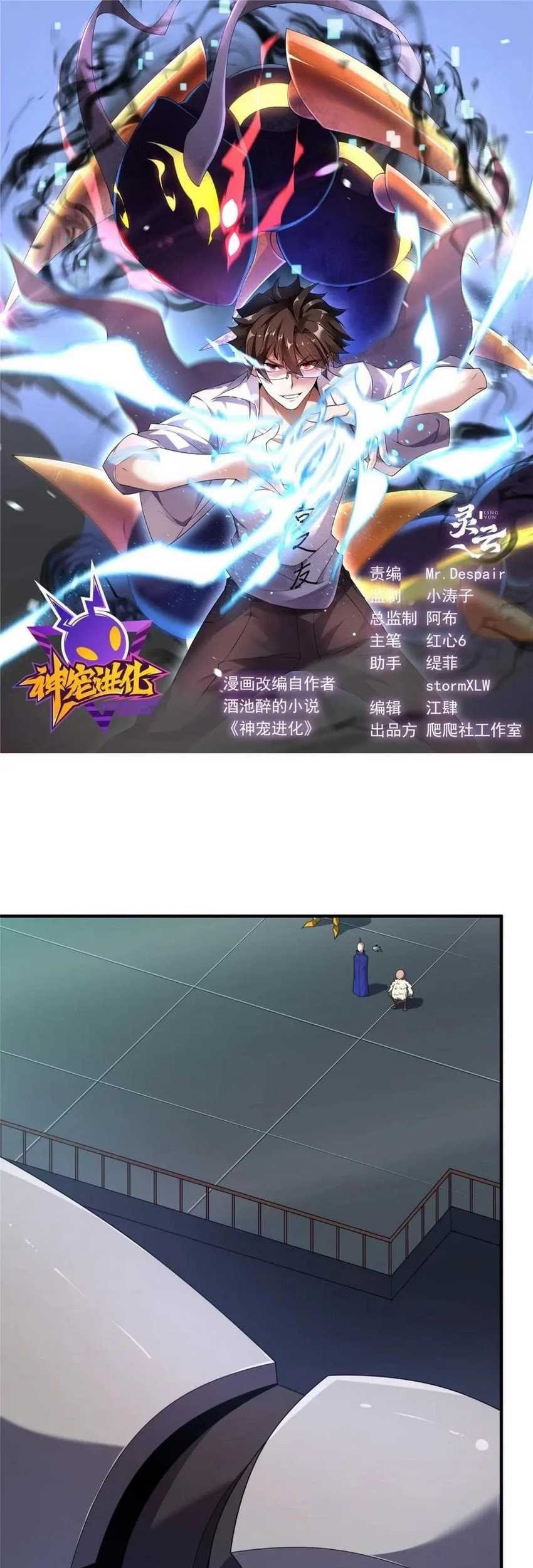 Monster Pet Evolution Chapter 294 - halaman 2