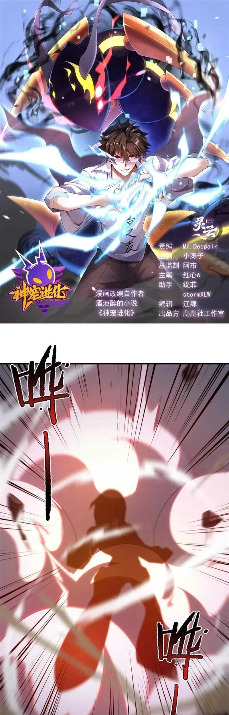 Monster Pet Evolution Chapter 319 - halaman 2