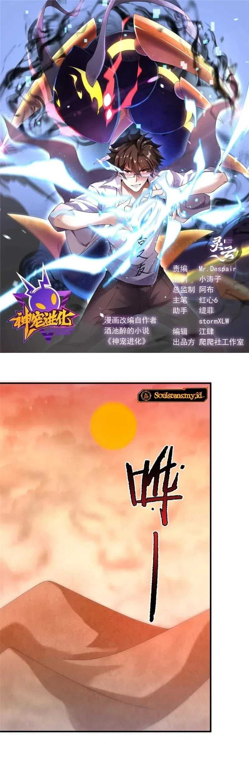 Monster Pet Evolution Chapter 320 - halaman 2