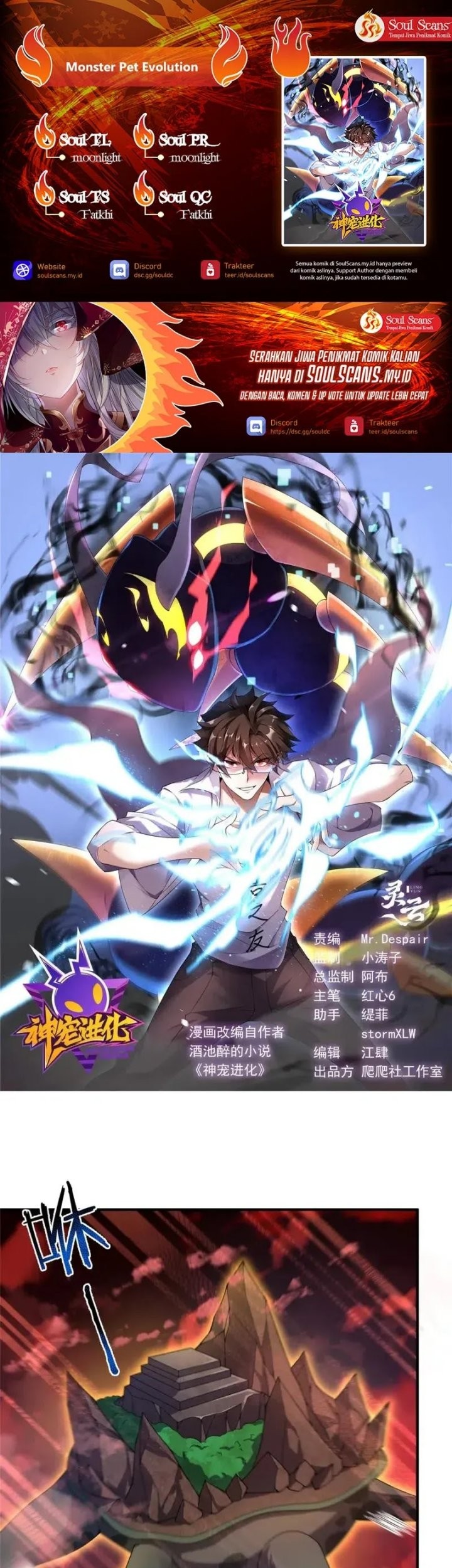 Monster Pet Evolution Chapter 333 - halaman 1