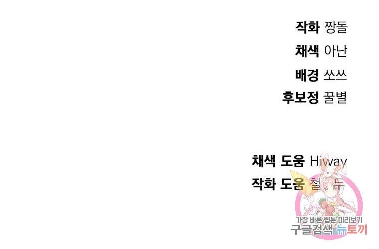 Monsters (2022) Chapter 19 - halaman 82