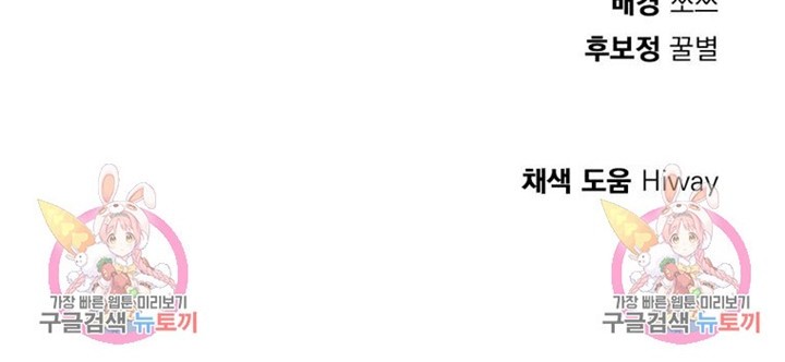 Monsters (2022) Chapter 23 - halaman 72