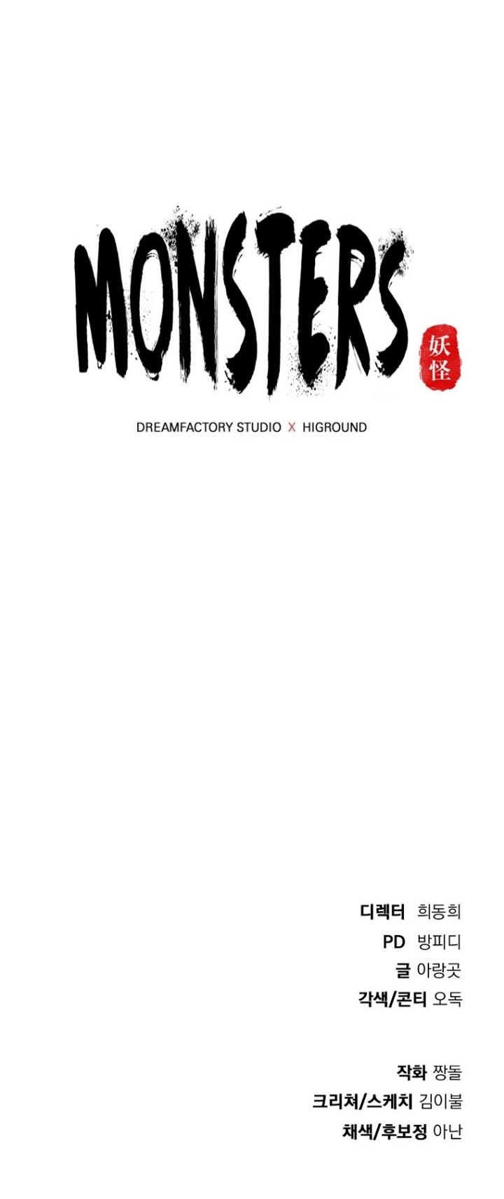 Monsters (2022) Chapter 3 - halaman 73
