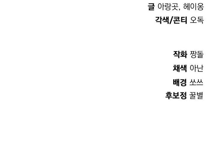 Monsters (2022) Chapter 32 - halaman 30