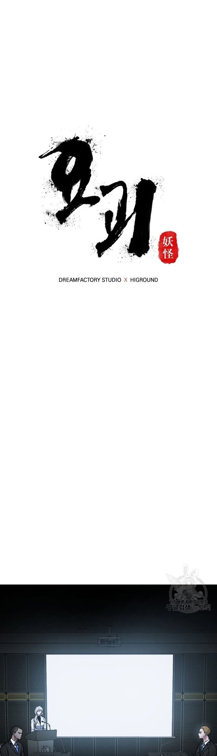 Monsters (2022) Chapter 33 - halaman 59