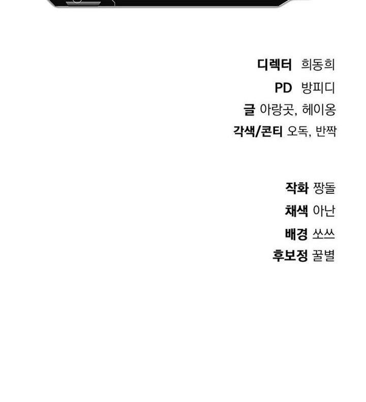 Monsters (2022) Chapter 33 - halaman 87