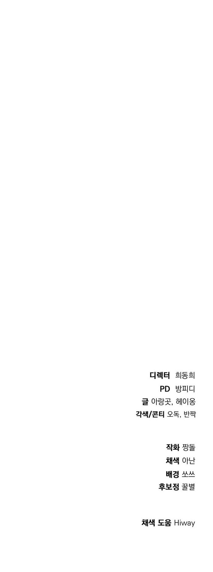Monsters (2022) Chapter 38 - halaman 75
