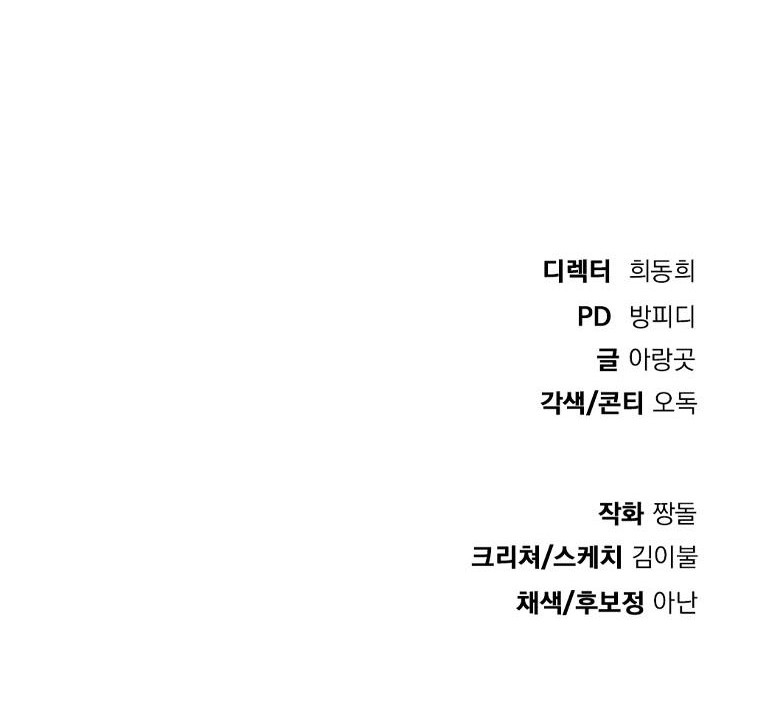 Monsters (2022) Chapter 4 - halaman 80