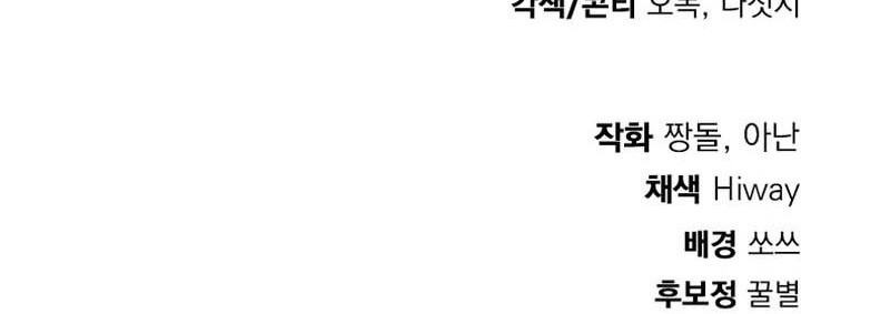 Monsters (2022) Chapter 43 - halaman 83