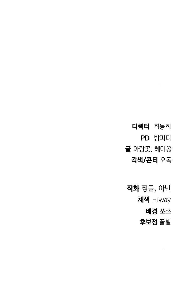 Monsters (2022) Chapter 51 - halaman 97