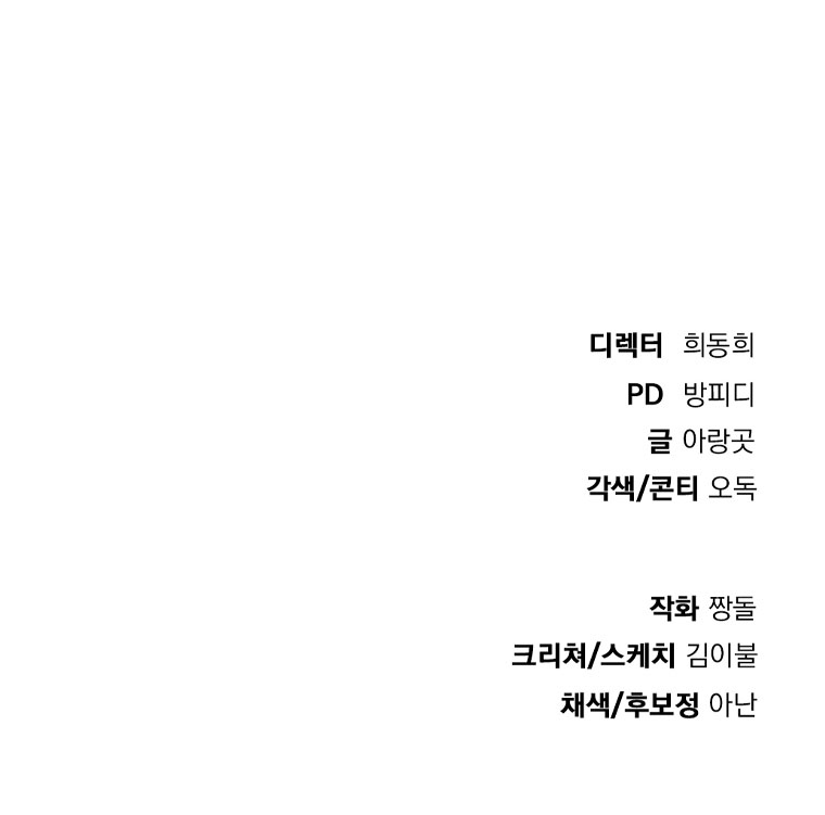Monsters (2022) Chapter 7 - halaman 88