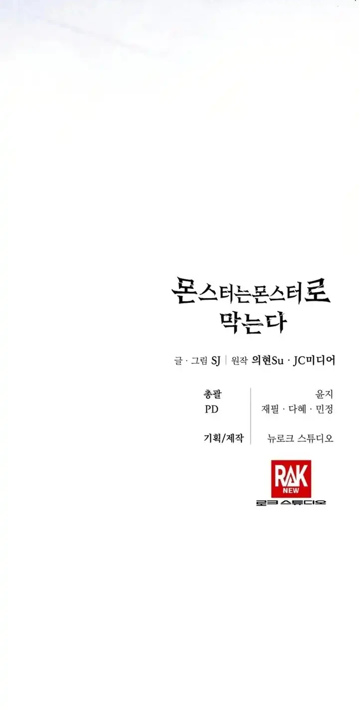 Monsters Fight Monsters Chapter 1 - halaman 134