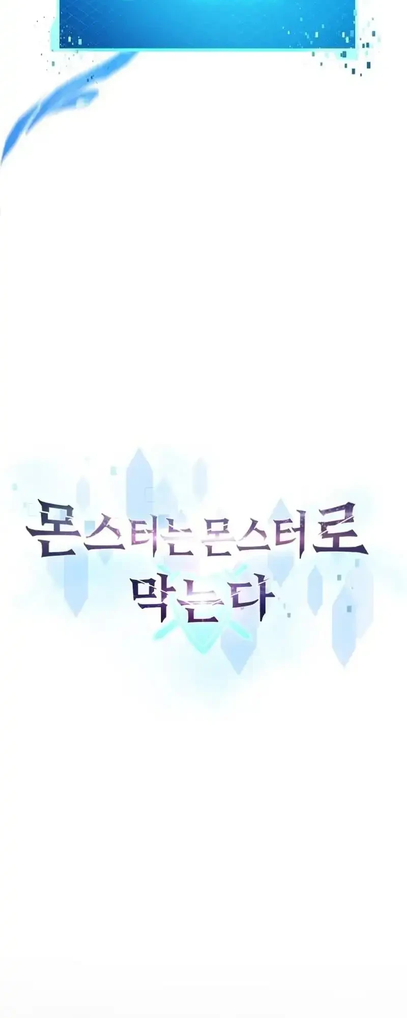 Monsters Fight Monsters Chapter 11 - halaman 12